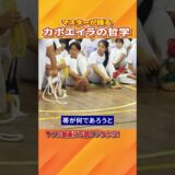 メストレが語るカポエイラの哲学が深すぎた