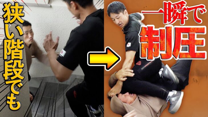 【SDF格闘】狭い階段で襲われた時の対処法を解説します