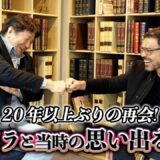 ノゲイラ、前田日明に感謝を伝える──世界最強を見抜いた男との再会