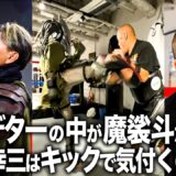 本気で蹴れば、プレデターに変装しても武田幸三は気付くのか？