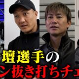 BD18オーディション当日にひな壇選手のカバンを抜き打ちチェックしたらとんでもないことになった。