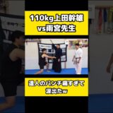 達人の攻撃に上田幹雄が、、、