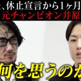 瓜田純士が選手の本音を聞き出す新企画『BreakingDown 目安箱』始動！初回から衝撃発言の連続で神回になった。