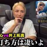 試合後の正直な感想は…【那須川天心 vs 井上拓真】 久保優太　#rizin #那須川天心 #朝倉未来 #井上尚弥 #ボクシング