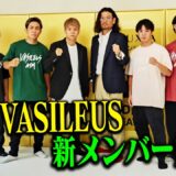 VASILEUSジムが新章へ。新メンバー・カフェ・お結びや「みこと」発表記者会見！