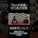 【Bonの部屋切り抜き】
