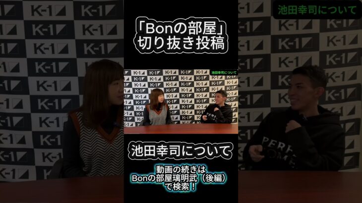 【Bonの部屋切り抜き】