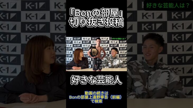 【Bonの部屋切り抜き】