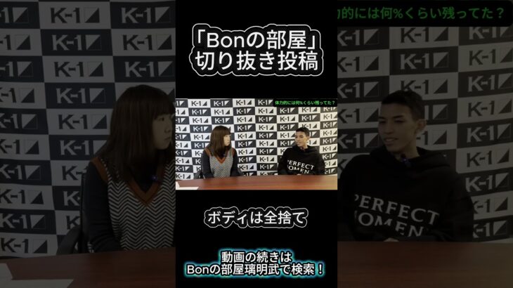 【Bonの部屋切り抜き】