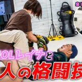 “ゴリラ化”皇治、激しい『大人の格闘技』でカオスな展開に【丸の内OLレイナコラボ】