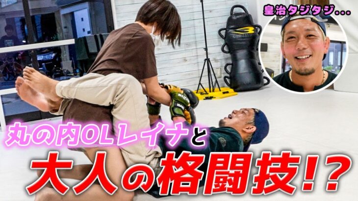 “ゴリラ化”皇治、激しい『大人の格闘技』でカオスな展開に【丸の内OLレイナコラボ】