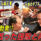 【宿敵】現役時代に最も苦戦した元韓国ミドル級王者に呼び出された結果…….