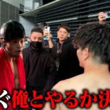 【緊急事態】試合後のボクとドラゴンが裏で一触即発の事態になっていた。
