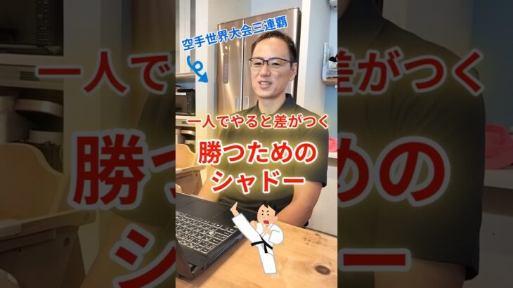 一人でやると差がつく🔥勝つためのシャドー