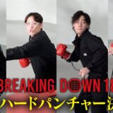 異常値連発⁉︎過去一盛り上がったパンチ力最強決定戦が激アツすぎた。