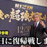 電撃参戦【久保優太が大晦日に試合します】相手は強敵ダウトベックが決定　#rizin #朝倉未来 #シェイドゥラエフ