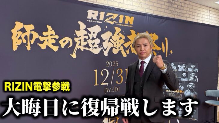 電撃参戦【久保優太が大晦日に試合します】相手は強敵ダウトベックが決定　#rizin #朝倉未来 #シェイドゥラエフ