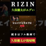 遂に復帰を決めた久保優太が試合します　#rizin