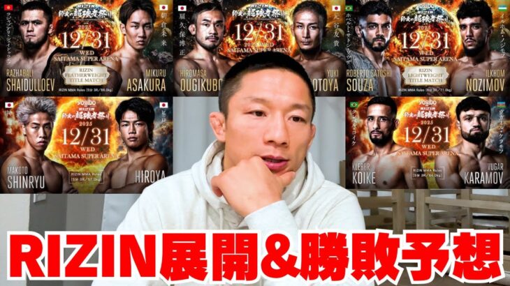 【RIZIN大晦日】堀口恭司に注目試合の展開&勝敗予想をしてもらいました！
