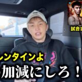 久保優太がガチギレ【細川バレンタインよ聞け!!】試合まであと18日 #rizin #ダウトベック