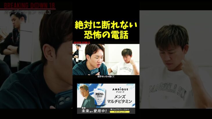 朝倉未来の怖すぎる電話。。。