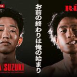 下克上マッチ！元祖絶対王者 鈴木真彦vs現役王者 花岡竜激突｜12.14 RISE 194 ABEMA無料生中継！