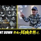 【朝倉未来vsシェイドゥラエフ】ヤッチくんとことん解説！【RIZIN5大タイトルマッチ】