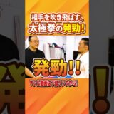 太極拳の発勁で吹き飛ばされる菊野克紀