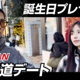 にじほの誕生日プレゼント買いに表参道デートしてきた