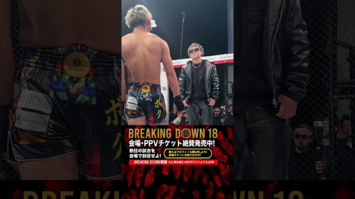 レオ、男の子の仕方間違えんな #shorts #breakingdown #ブレイキングダウン