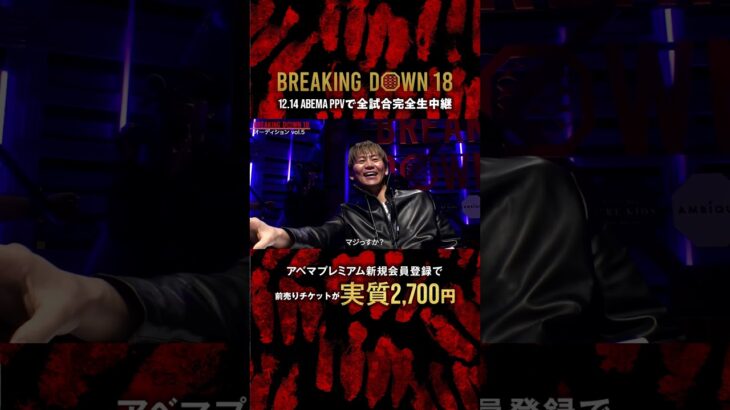 「もうやるしかないっしょ」#田中雄士 がついに決断。次回大会も見逃せない!! |12.14 #BreakingDown18 #ABEMA PPVにて全試合生中継！