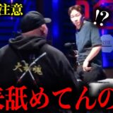 ブチギレて朝倉未来に椅子を投げつけるエンセン井上さん。。。
