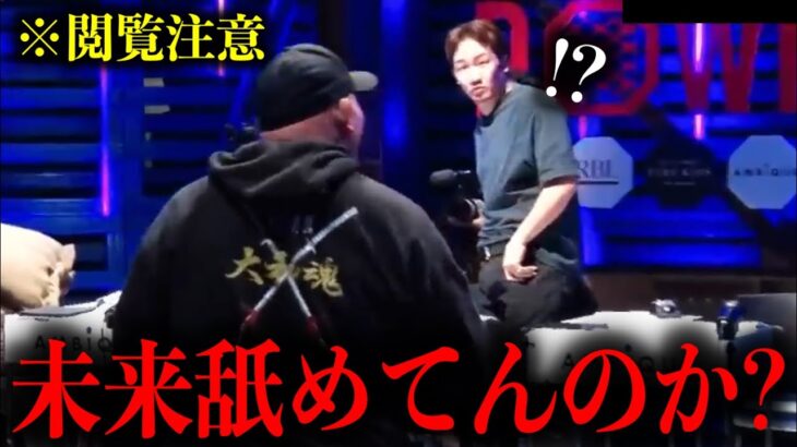 ブチギレて朝倉未来に椅子を投げつけるエンセン井上さん。。。