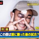 【RIZINクイズ】基礎教養編｜大晦日大会を前に10年分の熱狂をクイズで振り返り！全問正解できますよね！？【RIZIN師走の超強者祭り】｜アベマPPV全試合生中継