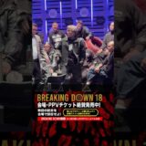 「当たらねぇよそんなんじゃ」シェンロンと内藤裕が乱闘に!?  #shorts #ブレイキングダウン #breakingdown