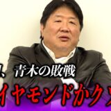 前田日明『敗北とは何か』天心vs拓真戦から