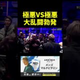 シェンロンと内藤裕の殴り合いがヤバい。。。