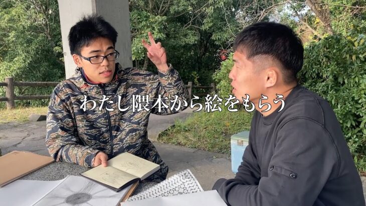 わたし隈本から絵をもらう