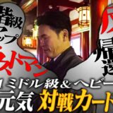 2026.2.8(日) K-1 WORLD GP 2026 ミドル級＆ヘビー級 対戦カード発表