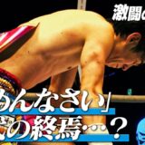 【K−1 BACKSTAGE PASS】激闘の舞台裏 〜ワンマッチ ・レオナ・ペタス VS 横山 朋哉 他〜25.11.15 K-1 WORLD MAX 2025【舞台裏】