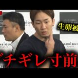 空気が最悪すぎる。。。シェンロンに生卵をぶつけられブチギレ寸前になる朝倉未来