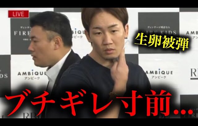 空気が最悪すぎる。。。シェンロンに生卵をぶつけられブチギレ寸前になる朝倉未来