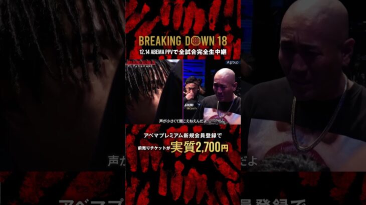 今大会で因縁決着！村田将一に正論で返され思わず黙るドラゴン |12.14 #BreakingDown18 #ABEMA PPVにて全試合生中継！
