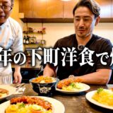 【カツ丼の発祥】5代続く老舗洋食を食べ尽くしました