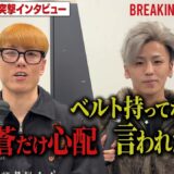 中国対抗戦への意気込みを聞いたら仲間割れが始まった。