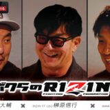 【RIZIN】10周年特別企画『ボクらのRIZIN』が12/15からABEMA PPV購入者限定で順次配信！【12.31 RIZIN大晦日大会】RIZIN師走の超強者祭り｜アベマPPV 全試合生中継！