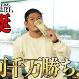 競艇で奇跡の瞬間に立ち会った