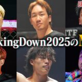【年末特別企画】ファンが選ぶBreakingDown2025のMVPに選ばれたのは誰だ⁉︎