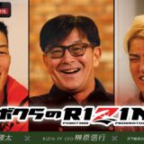 【RIZIN】10周年特別企画『ボクらのRIZIN』がABEMA PPV購入者限定で順次配信中！【# 3予告編】12.31RIZIN師走の超強者祭り｜アベマPPV全試合生中 継