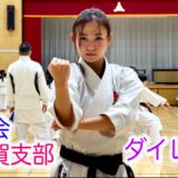 空手着にこだわろう！糸洲会の横須賀支部に道場ダイレクト！【ミツボシグローバル 木村社長】